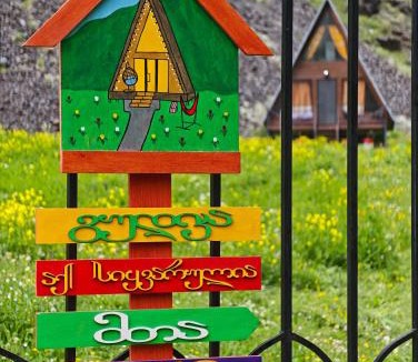 Kazbegi Apartment | Gudika გუდიკა