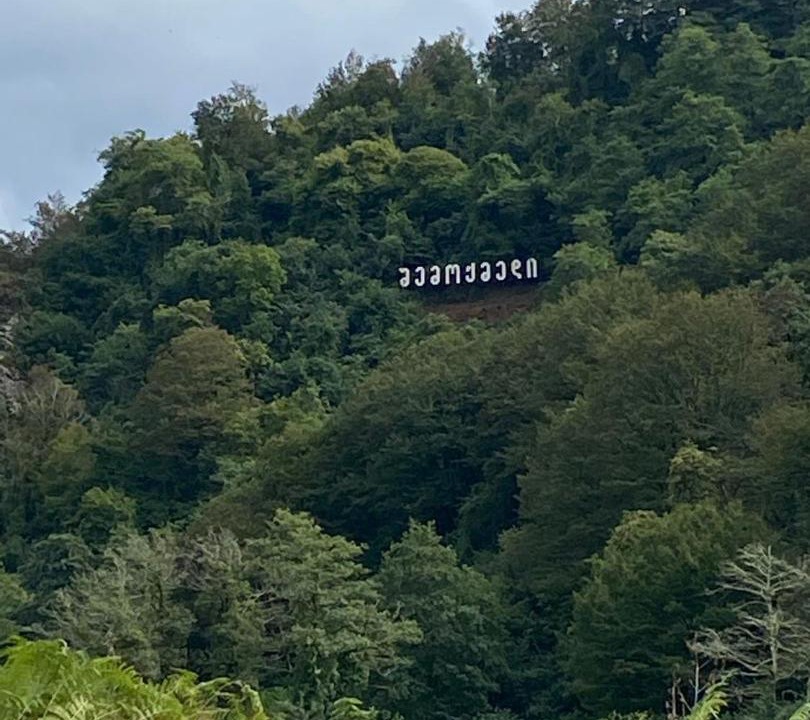 Photo of Outdoor in Khulo