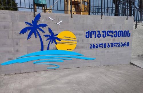 Kobuleti House | Mano's Guest House